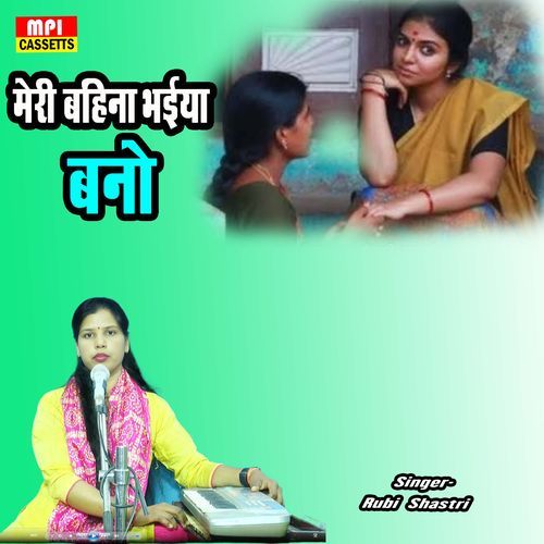 Meri Bahina Bhaiya Bano