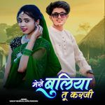 Mese Buliya Tu Karji