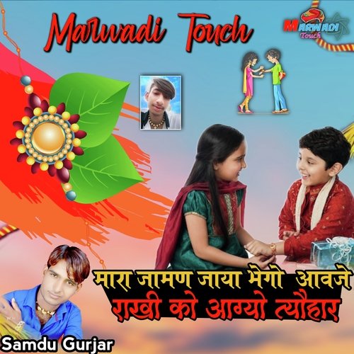 Mhara Jaman Jayo Bhayo Aawja