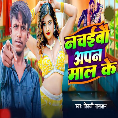 Nachaibau Apan Maal Ke