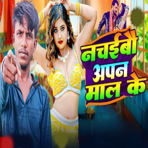 Nachaibau Apan Maal Ke