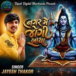 Nagar Mein Jogi Aaya