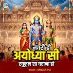 Nagri Ho Ayodhya Si Raghukul Sa Gharana Ho
