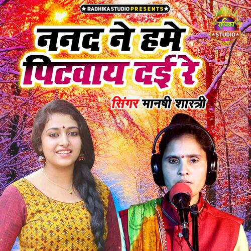 Nanad Ne Hamain Pitwaye Dayi Re