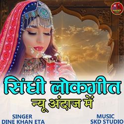 Nath Tu Ji Sova Tolo