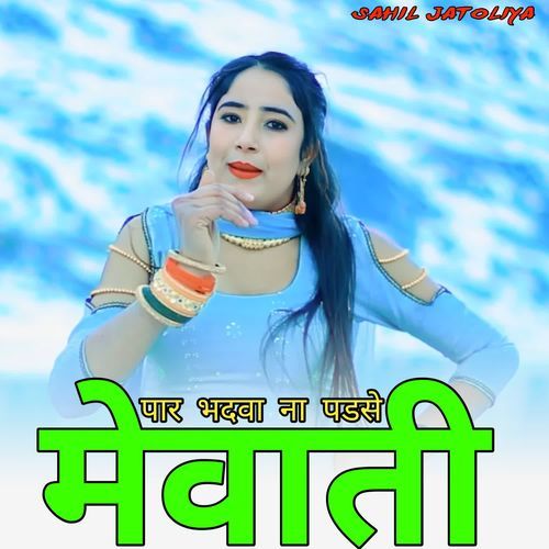 पार भदवा ना पडसे मेवाती