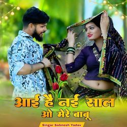 आई है नई साल ओ मेरे बाबू