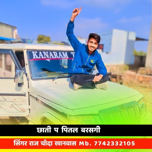 छाती प पितल बरसगी