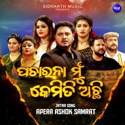 Sapana Ghara Bhangita Dela