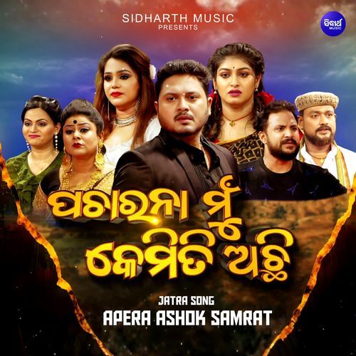 Pacharana Mun Kemiti Achhi Title Track