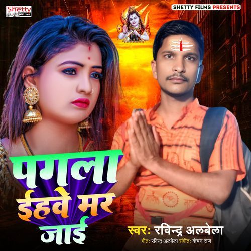 Pagla Ehabe Mar Jai
