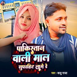 Pakistan Wali Mal Superhit Lage Re
