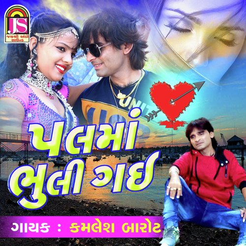 Pal Ma Bhuli Gai_poster_image