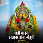Pardi Majhya Hatavar Amba Yeduchi