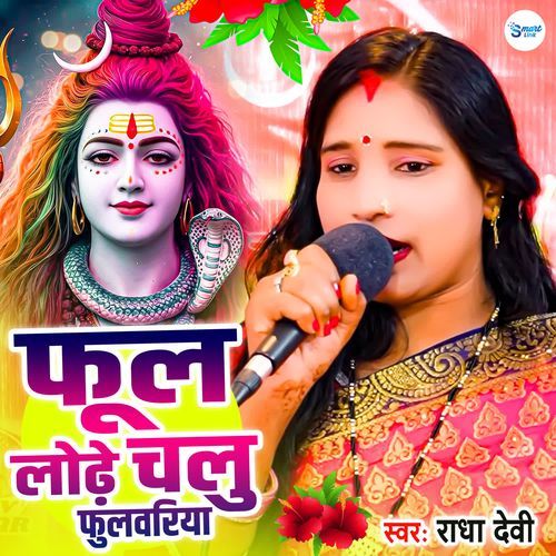 Phool Lodhe Chalo Fulwariya