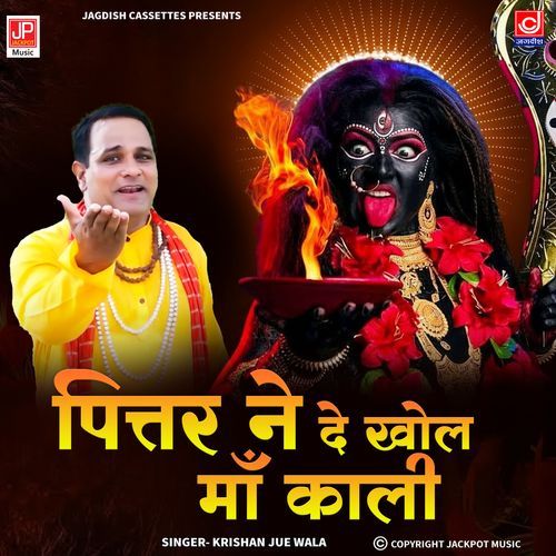Pitar Ne De Khol Maa Kali | Kali | Mahakali | Pesi