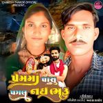 Premma Pasu Paglu Nai Bharu