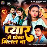 Pyar Me Dhokha Milal Ba