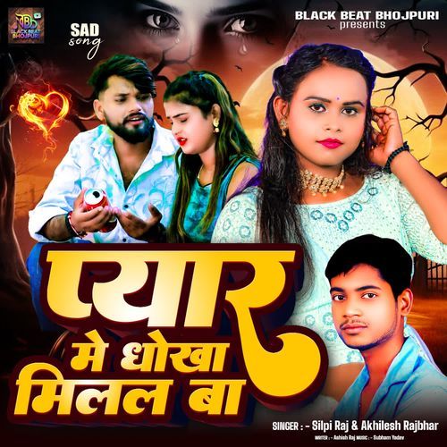 Pyar Me Dhokha Milal Ba