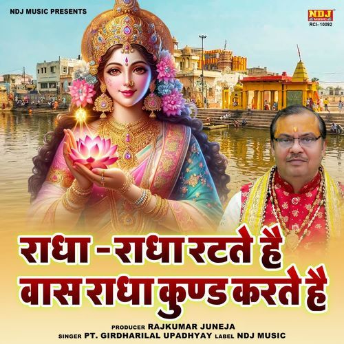 Radha-Radha Ratte Hai Vaas Radha Kund Karte Hai