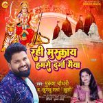 Rahe Muskay Hmro Durga Maiya