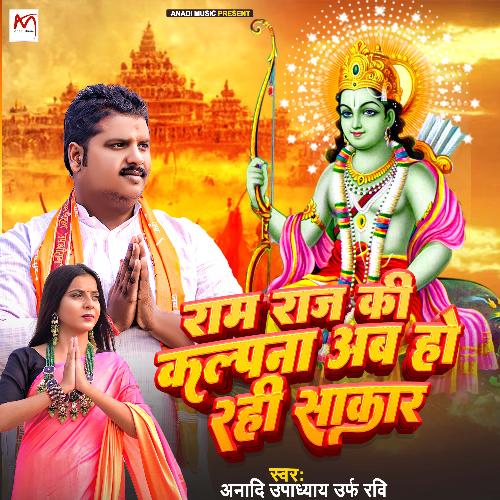 Ram Raj Ki Kalpna Ab Ho Rhi Sakar