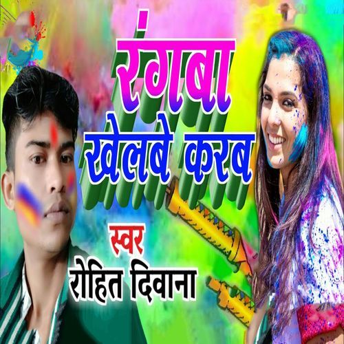Rangba Khelbe Karab