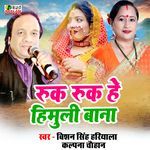 Ruk Ruk He Himuli Bana