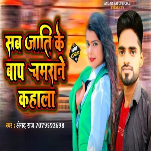 Sab Jati Ke Baap Chamaran Kahala