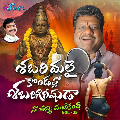 Sabarimalai Kondallo (Naa Chinni Manikanta Vol 25)