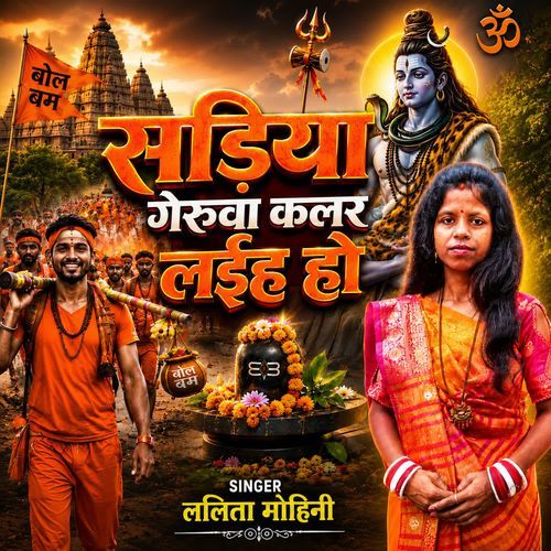 Sadiya Geruwa Kalar Laiha Ho