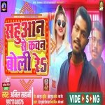 Sahuaan ji se kawan boli res (Bhojpuri)