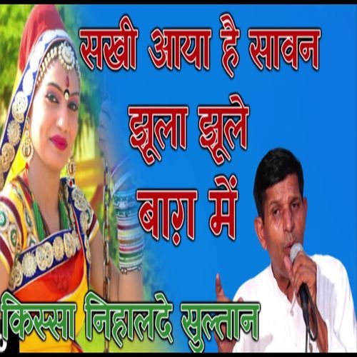 Sakhi Aaya Hai Sawan Jhula Jhule Baag Mein (Original)