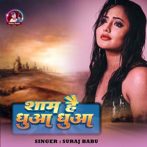 Sam Hai Dhua Dhua