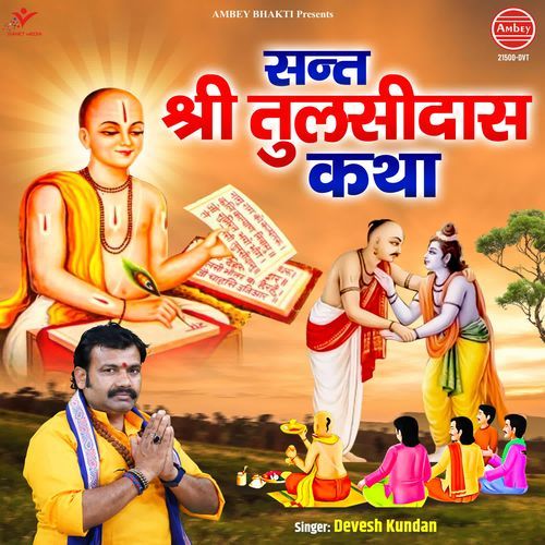 Sant Shri Tulsidas Katha