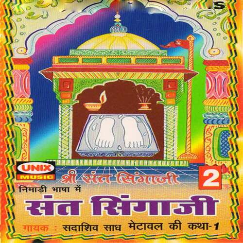 Sant SingaJi Metawal Ki Katha Vol 1