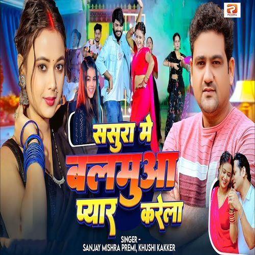 Sasura Me Balamuaa Pyar Karela