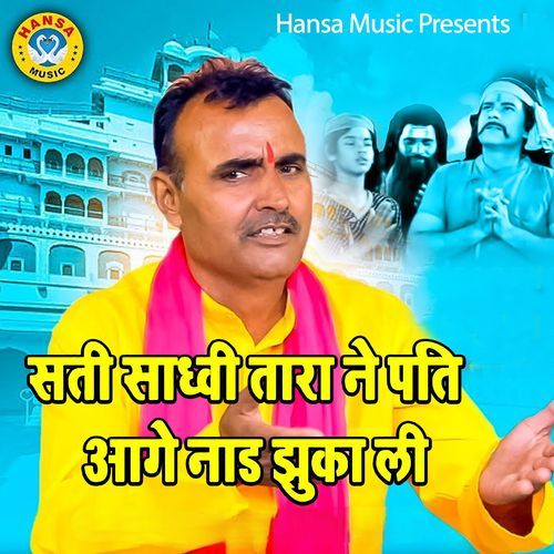 Sati Sadhawi Tara Ne Pati Aage Naad Jhuka Li