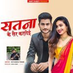 Satna ke sair karadei