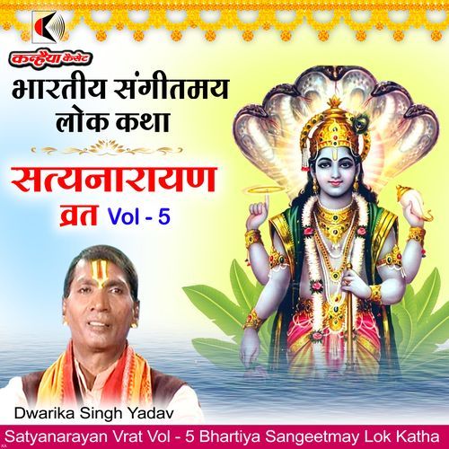 Satyanarayan Bhagwan Vrat Katha Vol - 5 Purnima Vrat Katha
