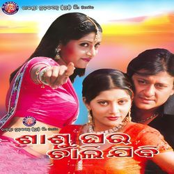 Shaashu Ghara Chali Jibi (Original Motion Picture Soundtrack)