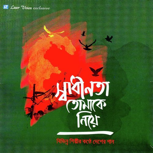 O Amar Bangla Ma Tor