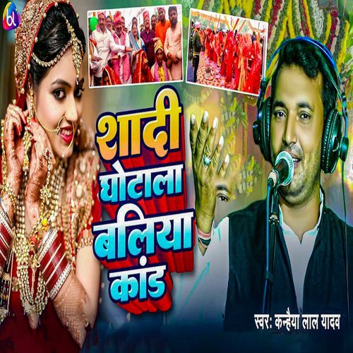 Shadi Ghotala Baliya Kaand