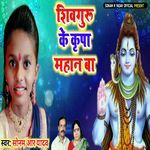 Shivguru Ke Krupa Mahan Ba