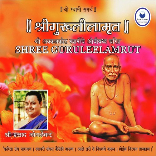 Shree Guruleelamrut - Adhyay 11
