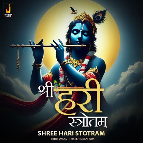 Shree Hari Stotram