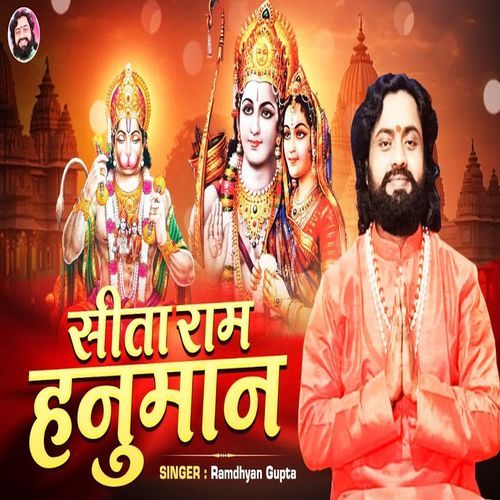Sita Ram Hanuman