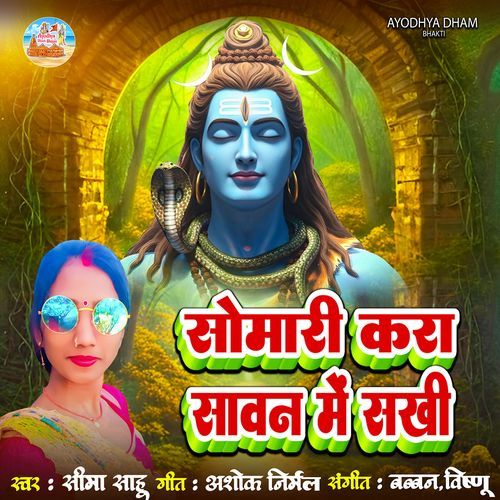 Somari Kara Sawan Men Sakhi