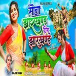 Sona Jharkhand Hira Jharkhand