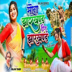 Sona Jharkhand Hira Jharkhand